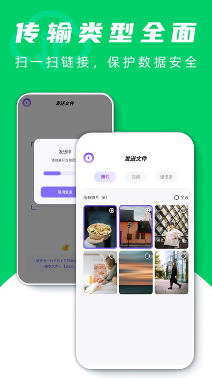 飞鸟快传助手 第1张图