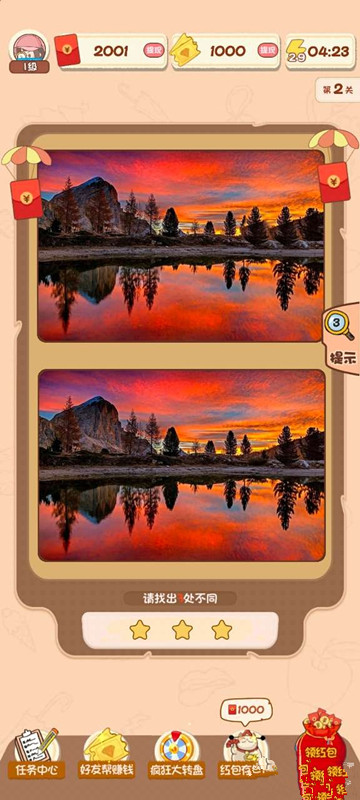 老六爱找茬红包版免费 第1张图
