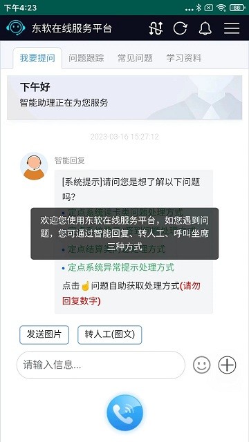 东软在线服务官方版 第1张图