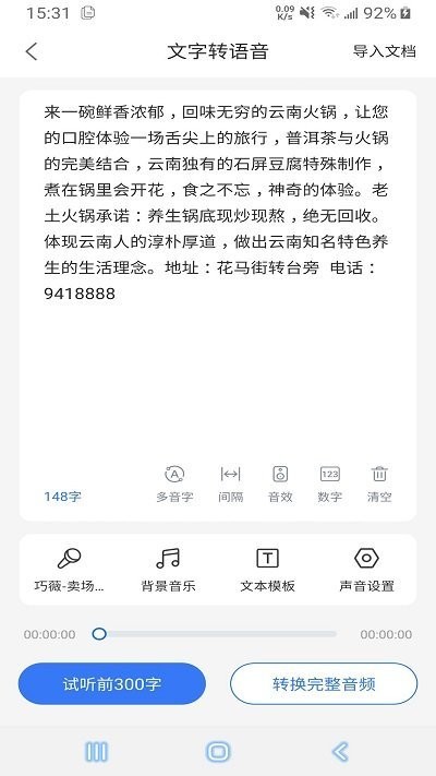 语音文字互转大师手机版 第1张图