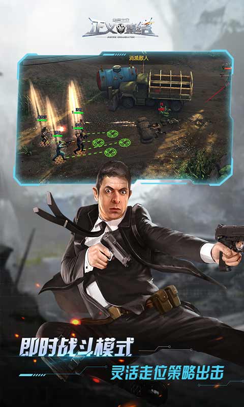 乌合之众正义集结手机版 第1张图