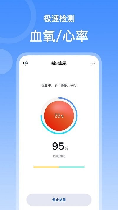 指尖血氧官方app版 第1张图