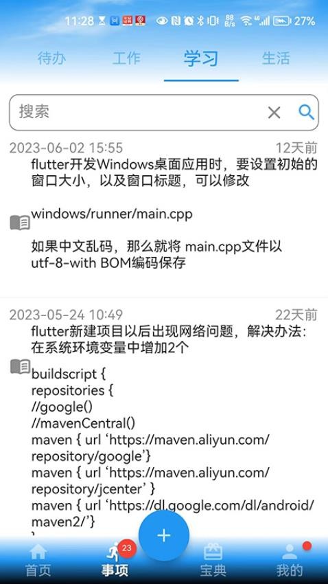 要事记免费 第1张图