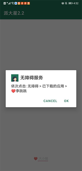 李跳跳去广告软件手机app 第1张图