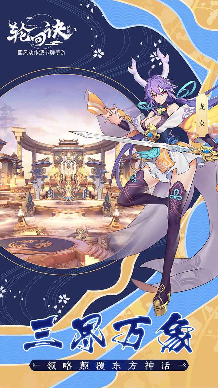 轮回诀游戏 第1张图