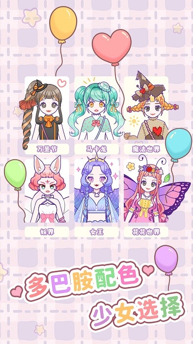 公主爱上妆手机app 第1张图