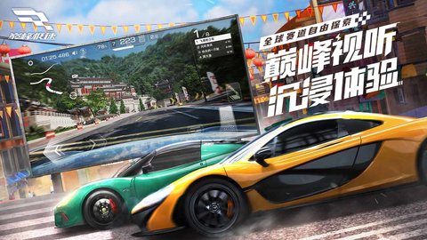 巅峰极速云免费版 第1张图
