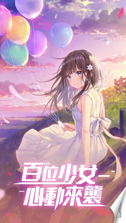 心动少女物语app 第1张图
