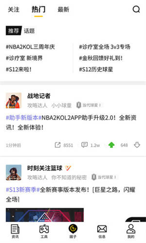 nba2kol2免费手机版 第1张图