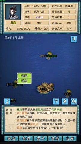 修仙家族模拟器5.4软件版 第1张图