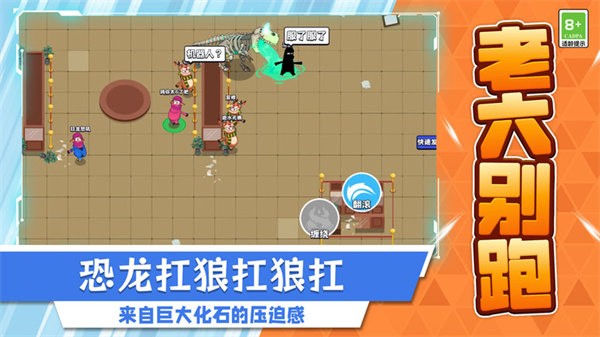 老六别跑手机免费版 第1张图