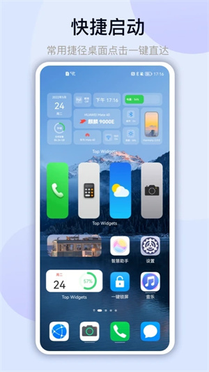 万能小组件app手机版 第1张图