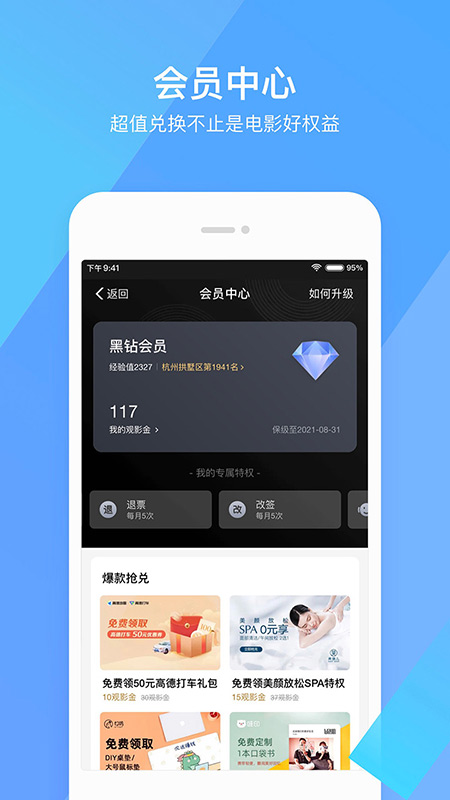 淘票票手机 第1张图