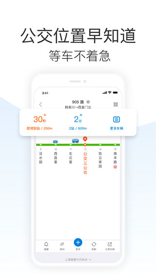 车来了实时公交软件 第1张图