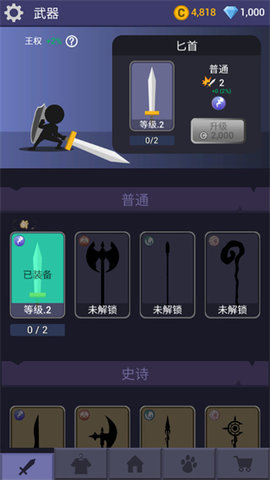 刀锋火柴人软件版 第1张图