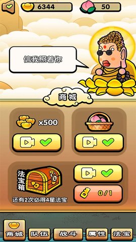 西游幻想爆笑取经路app免费官方版 第1张图