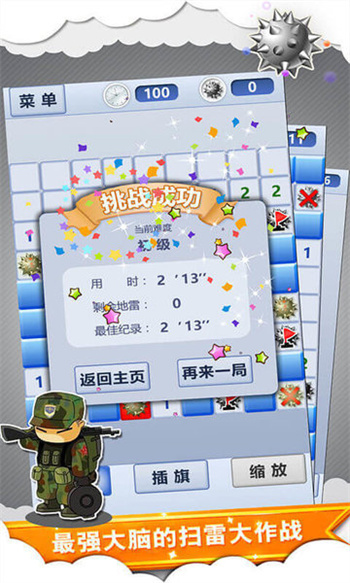 扫雷世界游戏 第1张图