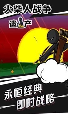 火柴人战争遗产ff修改器版手机官方版 第1张图