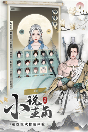 无极仙途无限仙玉修为免费版 第1张图