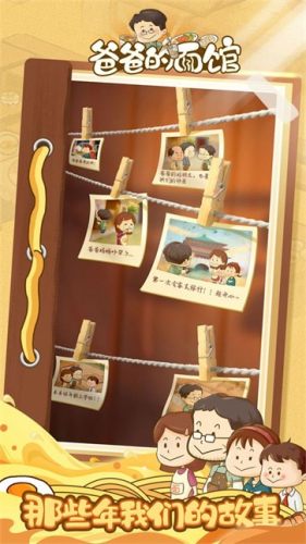 爸爸的面馆折相思app 第1张图
