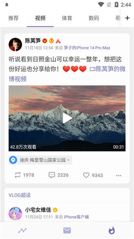 share微博客户端手机版 第1张图