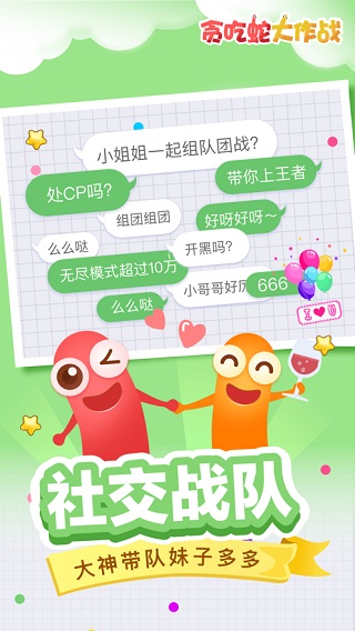 贪吃蛇大作战无限金币免费软件 第1张图