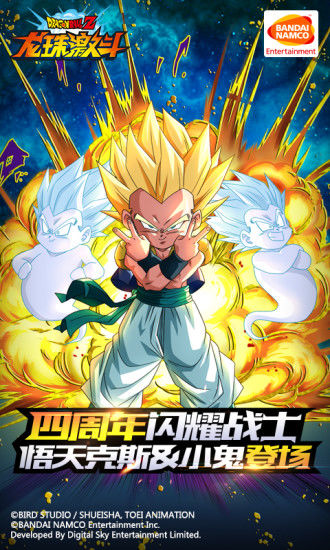 龙珠激斗官方版app 第1张图