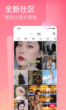 美图秀秀新版官方版 第1张图