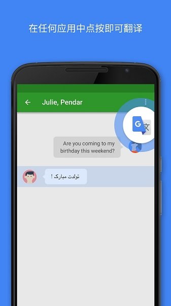 googletranslate翻译器 第1张图
