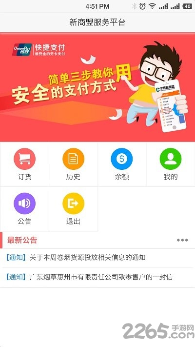 新商盟订烟登录 第1张图