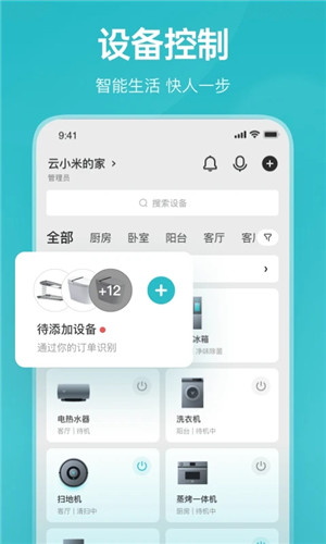 云米智能家居手机 第1张图