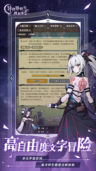 异世界转生模拟器2手机版 第1张图