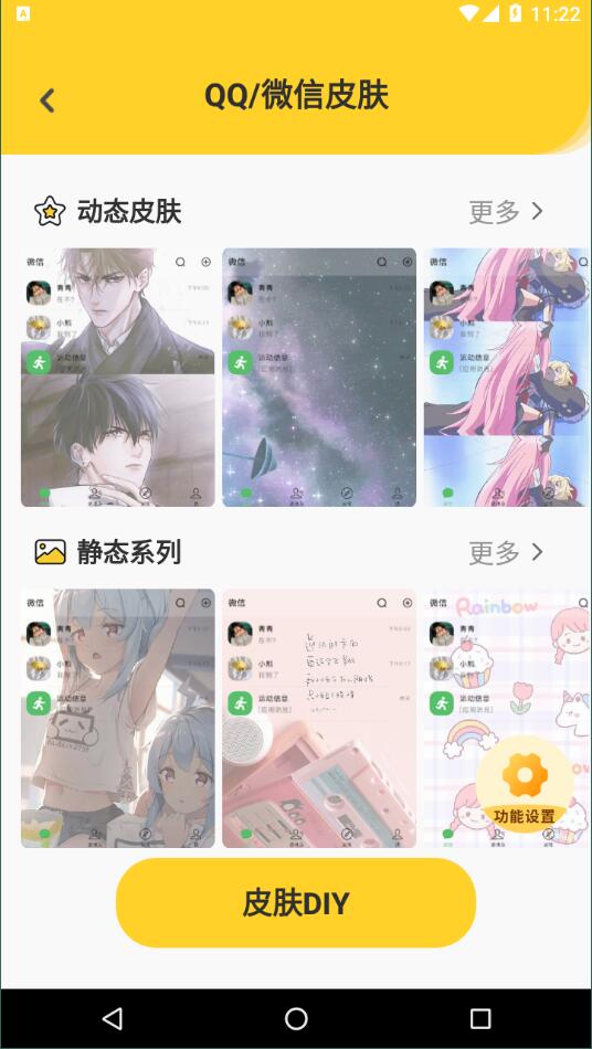 主题皮肤透明免费版 第1张图