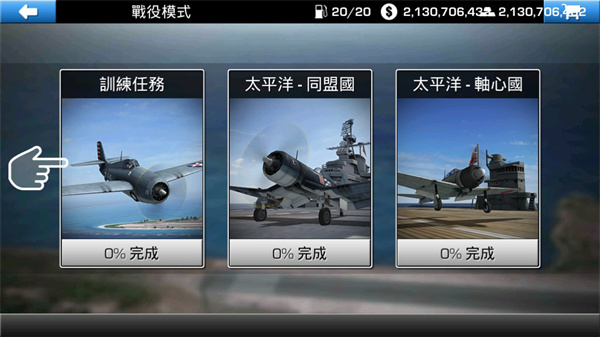 钢铁之翼无限金币版免费版 第1张图