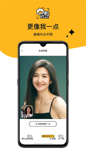妙鸭相机 第1张图