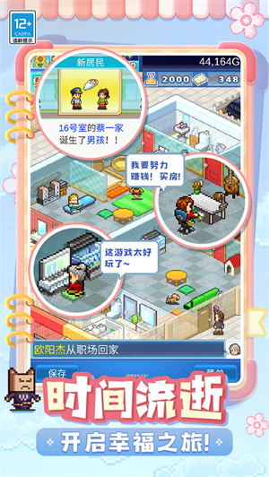 住宅梦物语无限金币点券手机 第1张图