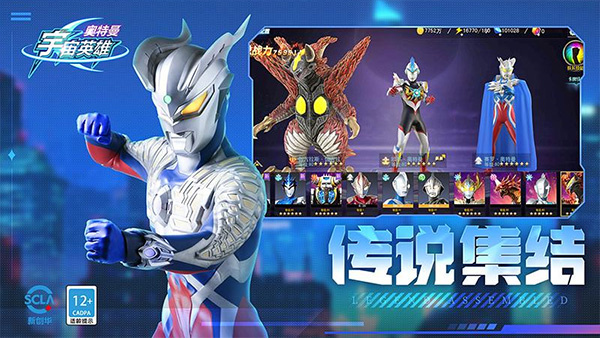 奥特曼宇宙英雄内购版APP 第1张图