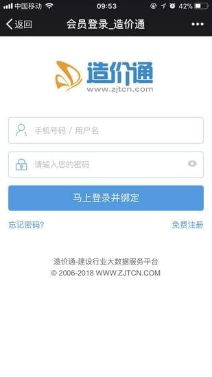造价通免费版 第1张图