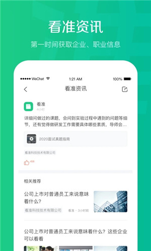 看准网 第1张图
