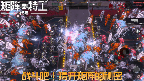 代号矩阵特工官方版本 第1张图