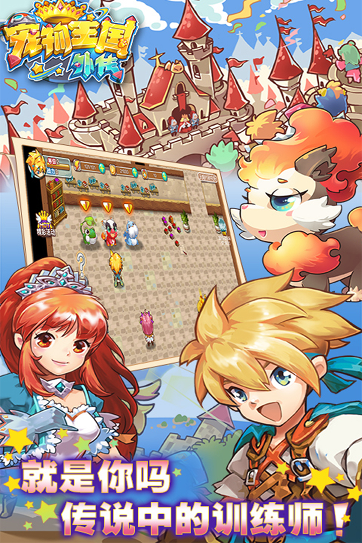 宠物王国外传单机版 第1张图