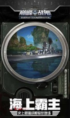 巅峰战舰无限金币无限免费软件 第1张图