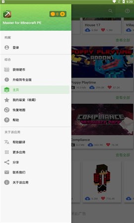我的世界pe启动器 第1张图