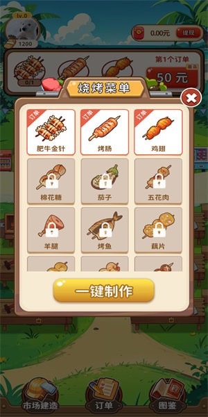 夏日烧烤店 第1张图