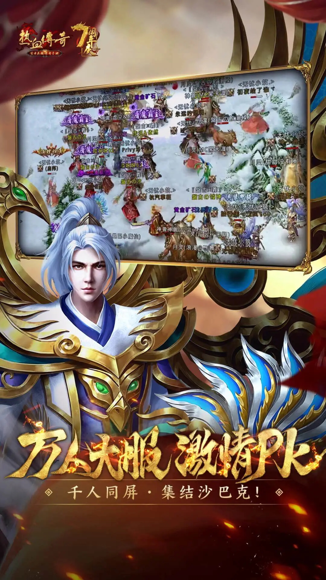 热血传奇1.76免费版 第1张图