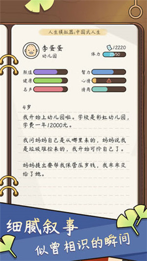 人生模拟器中国式人生内置作弊菜单 第1张图