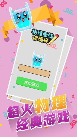 物理画线玻璃杯 第1张图