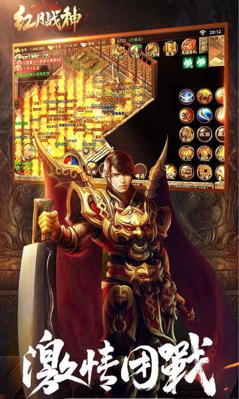 红月战神传奇 第1张图