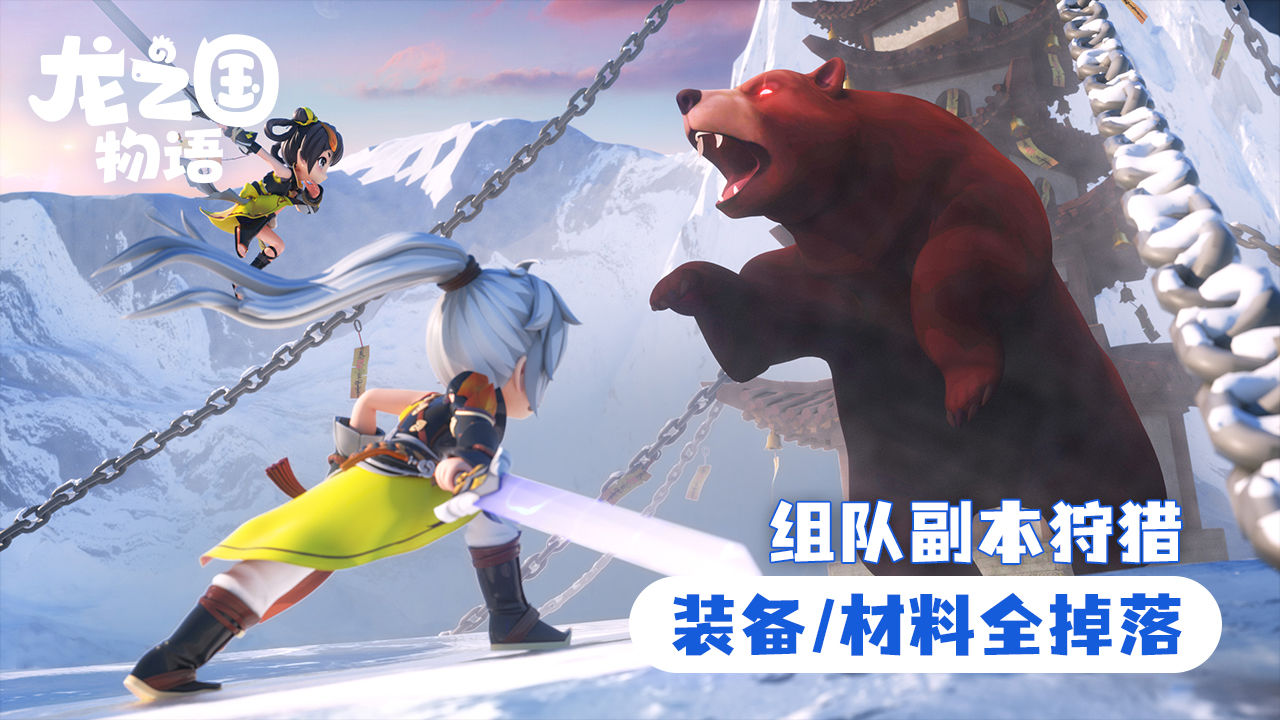 龙之国物语游戏 第1张图