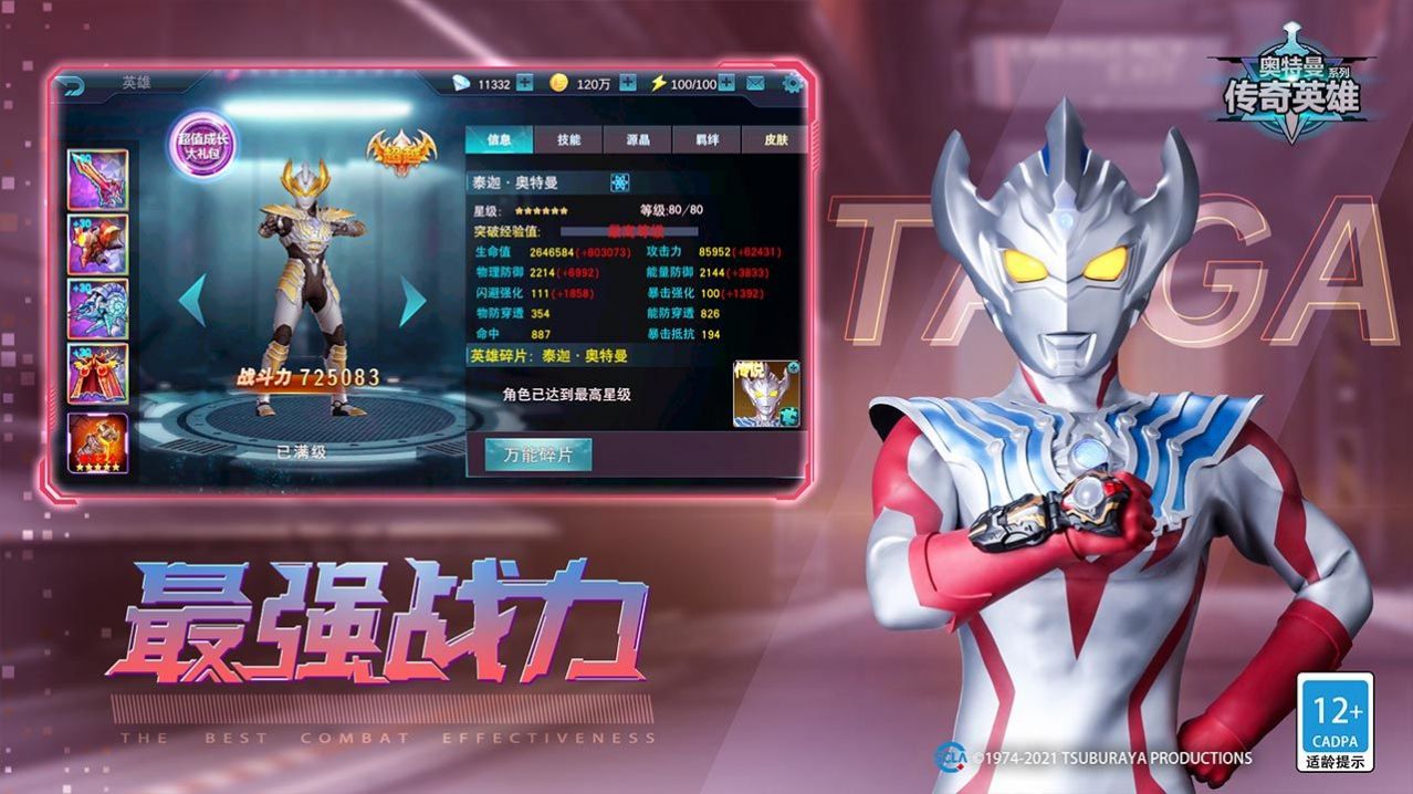 奥特曼传奇英雄存档版11.0版本 第1张图